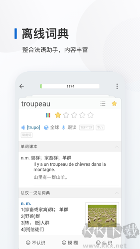 法语背单词