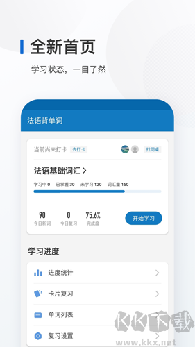 法语背单词