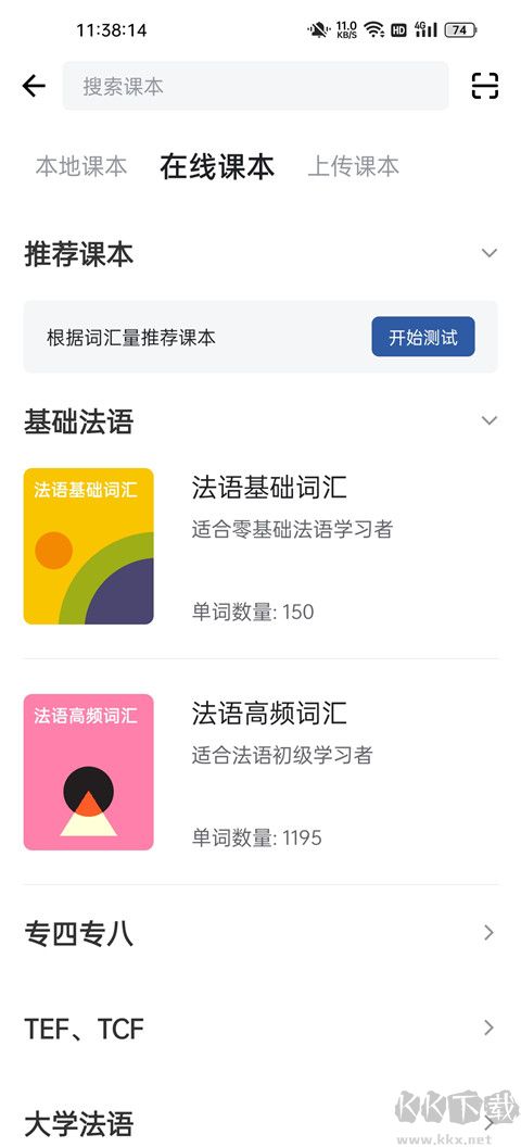 法语背单词