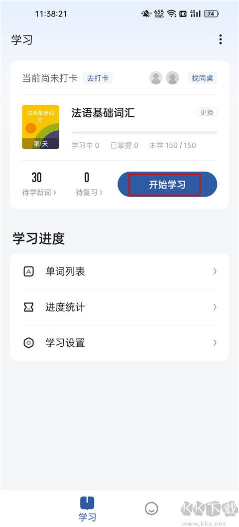 法语背单词