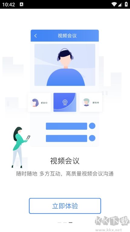 蓝凌企业移动门户