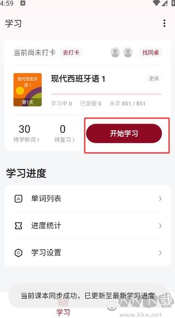 西语背单词