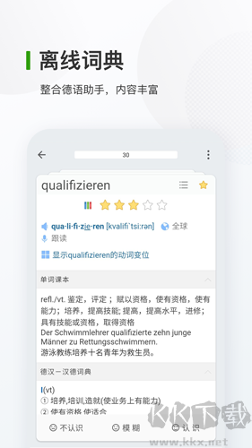 德语背单词官方正版