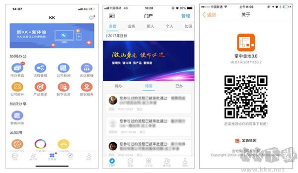 蓝凌企业移动门户