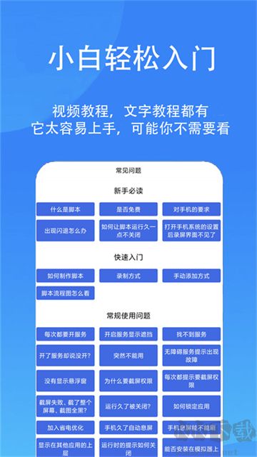 触控精灵app