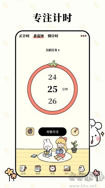 番茄计划