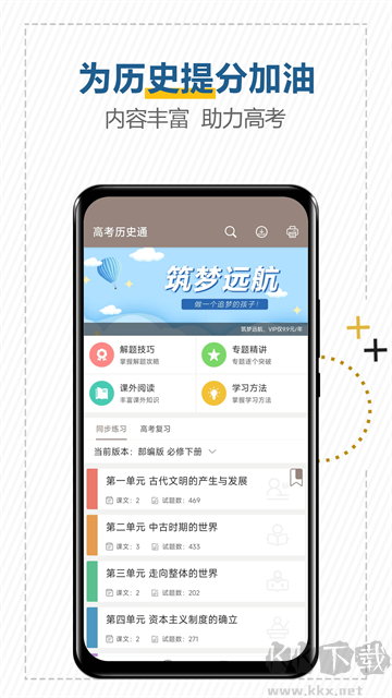 高考历史通