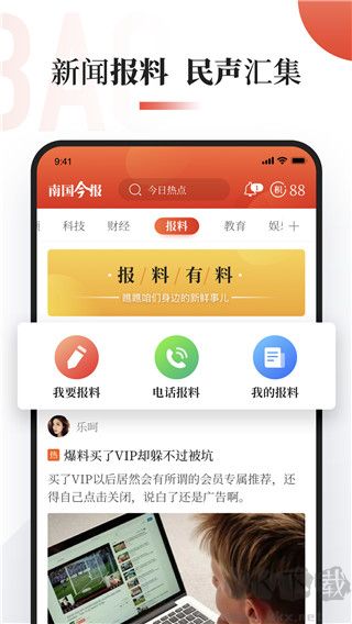 南国今报
