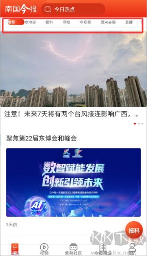 南国今报
