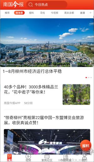 南国今报