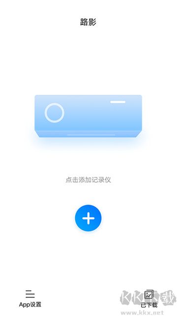 路影行车记录仪最新版