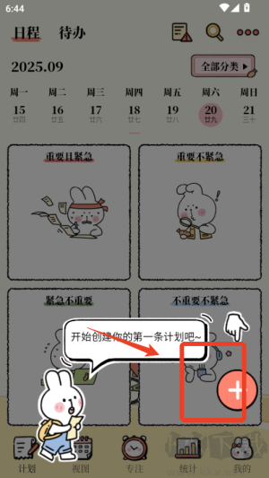 番茄计划