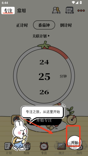 番茄计划