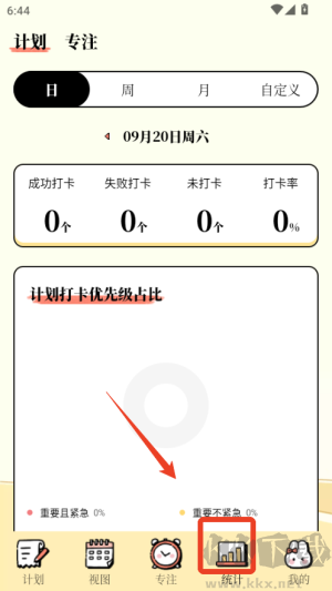 番茄计划