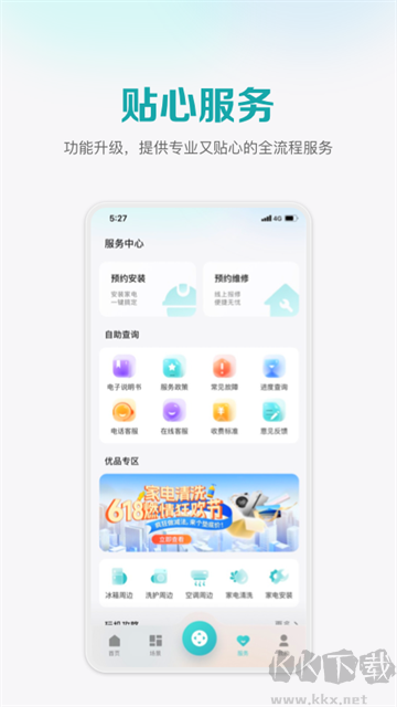 海信爱家app