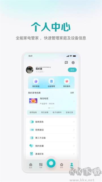 海信爱家app