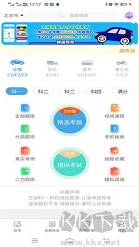 神通驾考