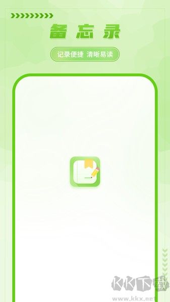手写备忘录官方正版