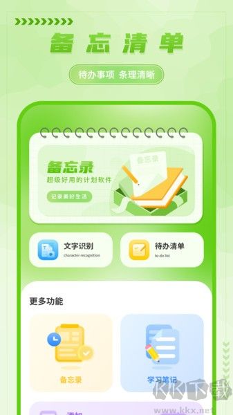 手写备忘录官方正版