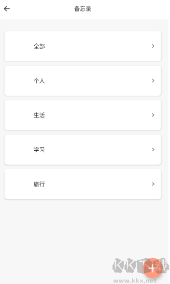 手写备忘录官方正版