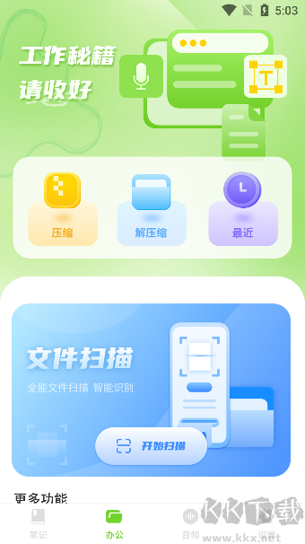 手写备忘录官方正版