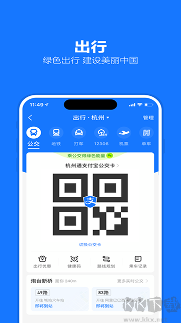 支付宝app