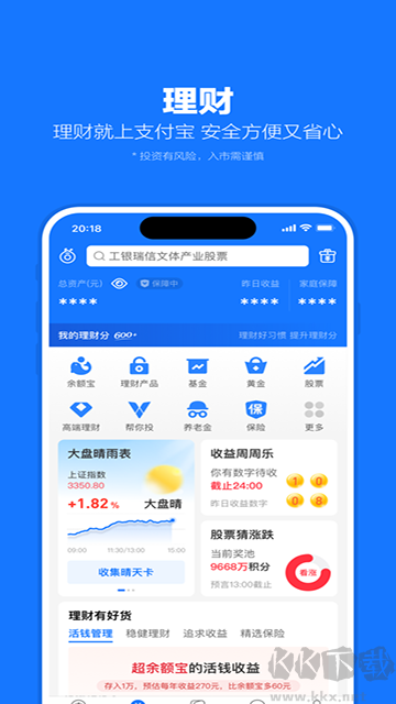 支付宝app