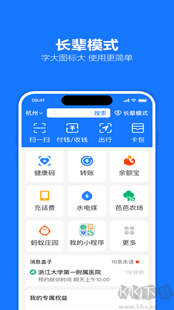 支付宝app