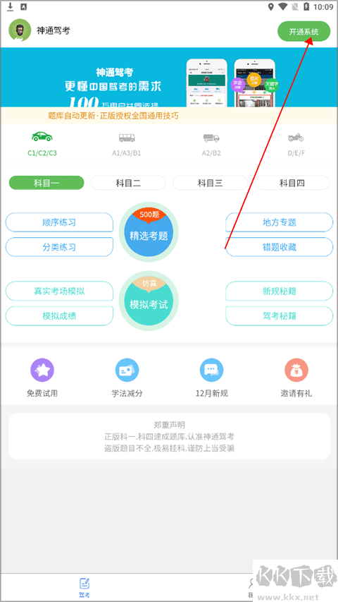 神通驾考