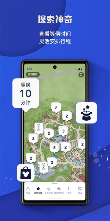 上海迪士尼度假区app