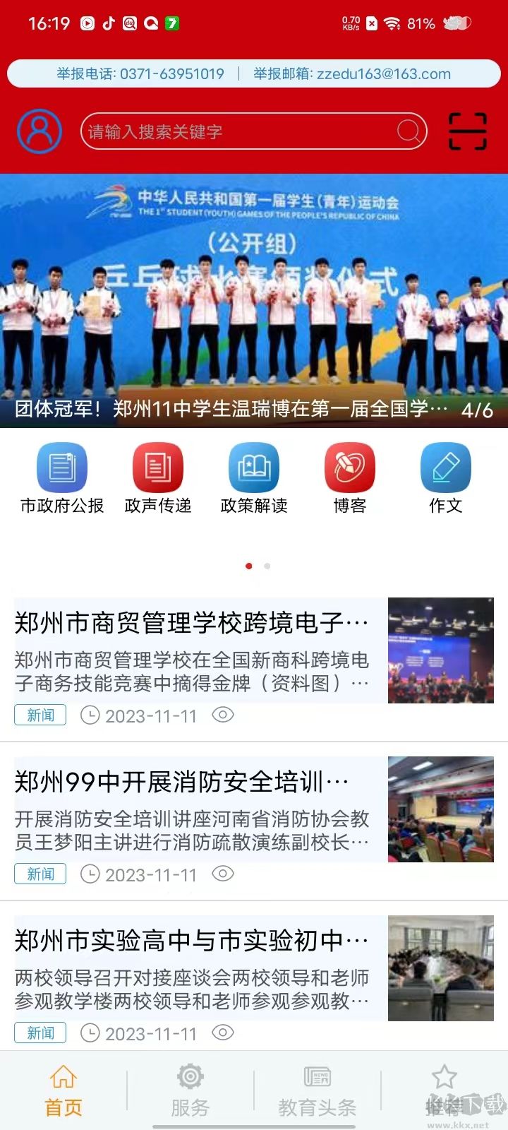 郑州教育