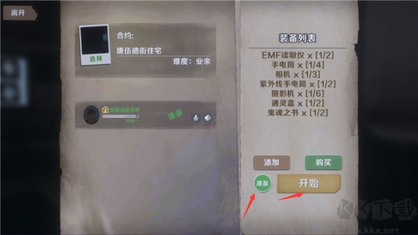 恐鬼症手游