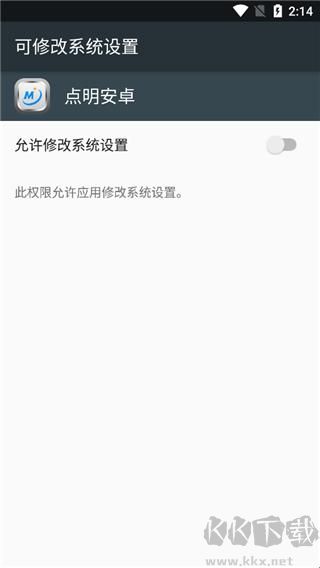 点明安卓