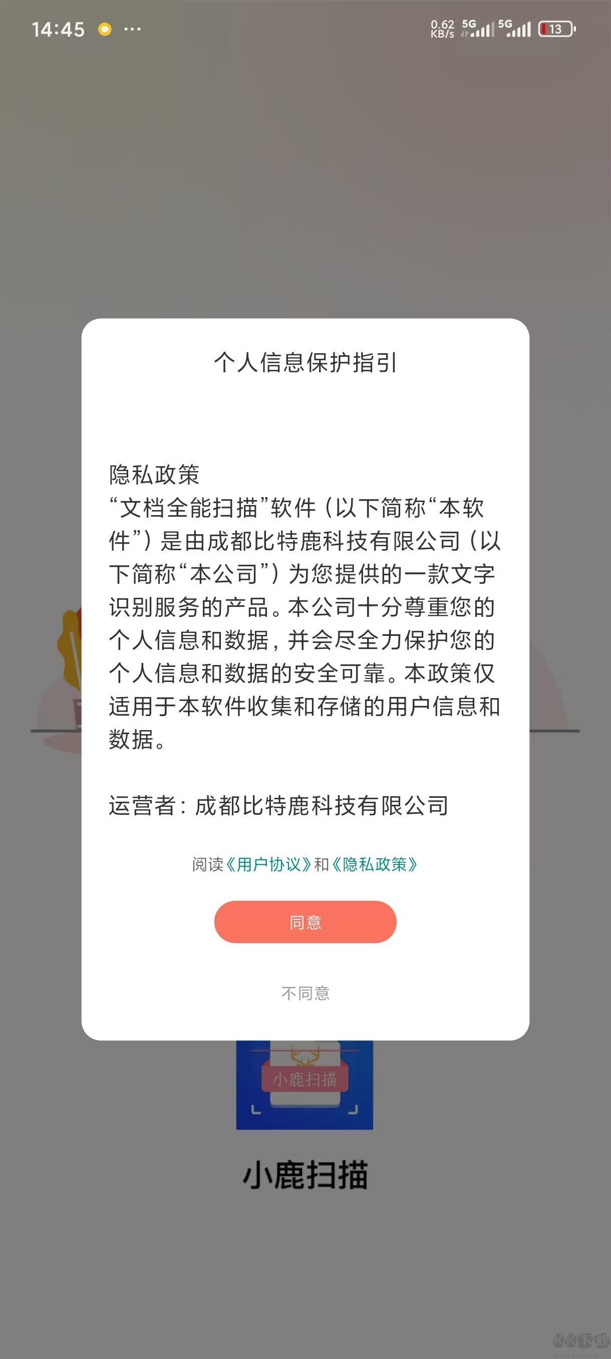小鹿扫描