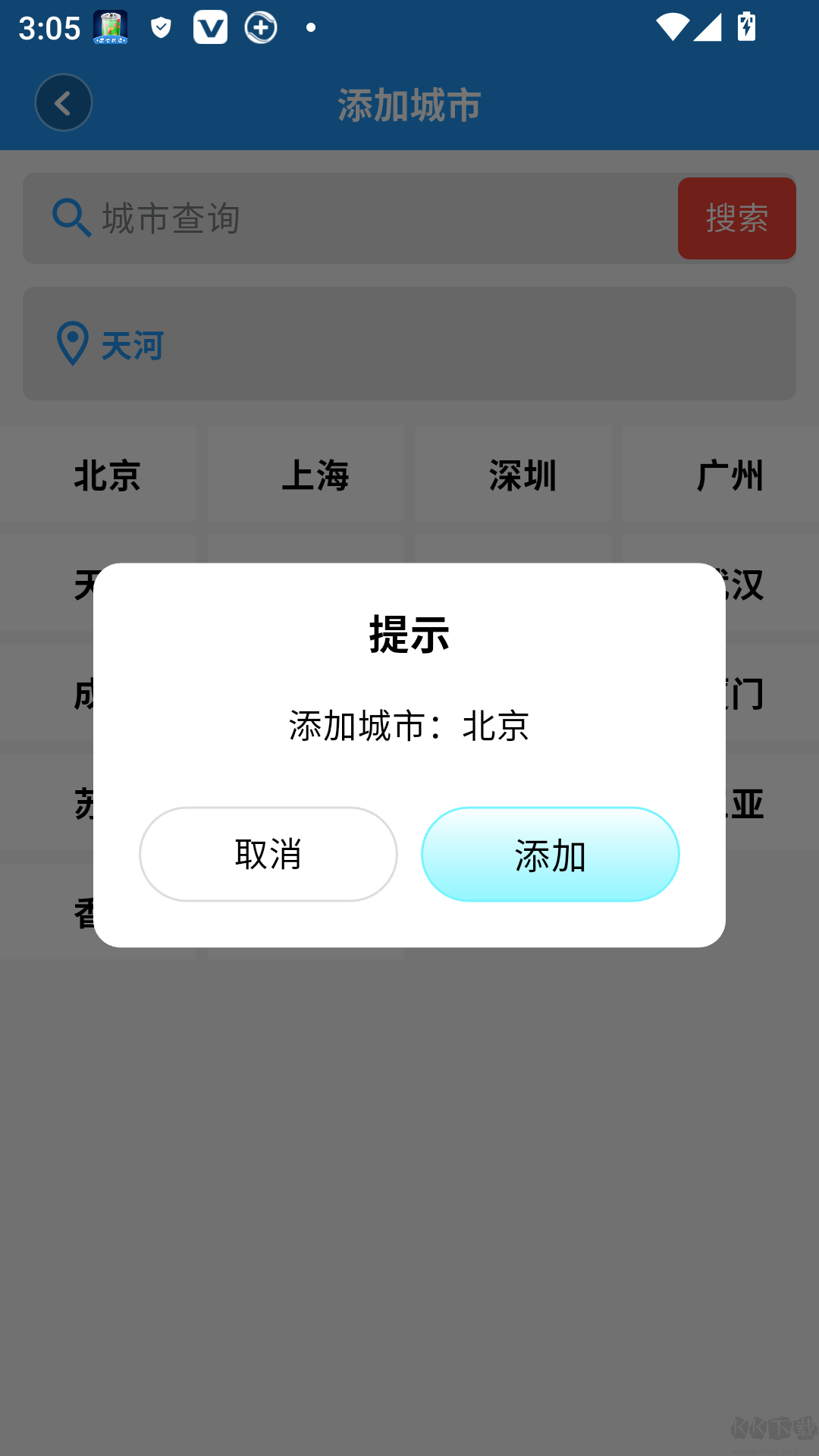 真好天气