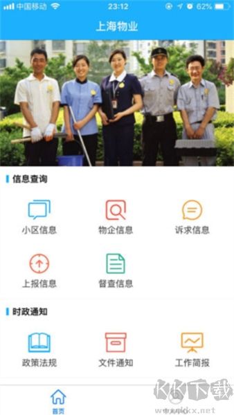 上海物业政务