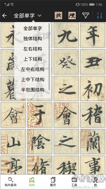 不厌书法免费版