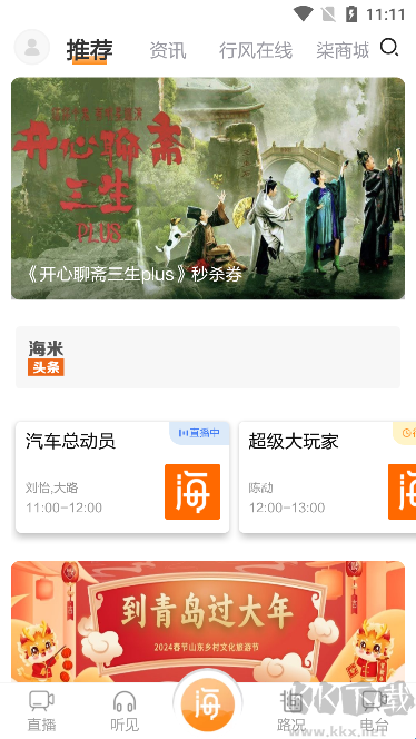 海米FM