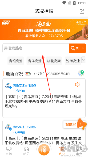 海米FM