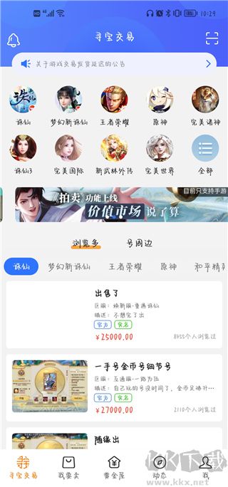 寻宝天行安卓版