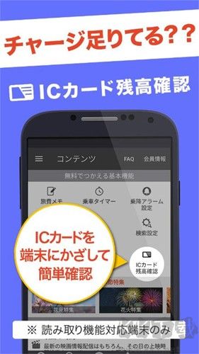 乘换案内