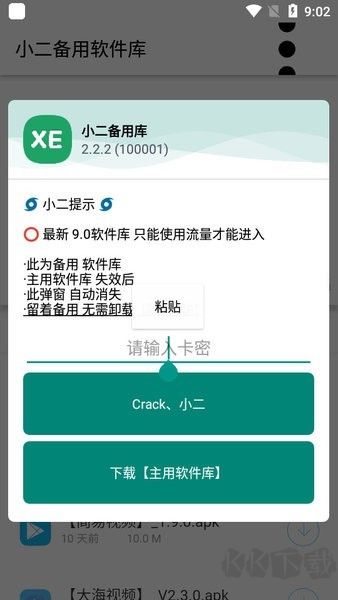 小二软件库