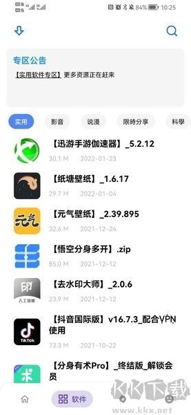 小二软件库