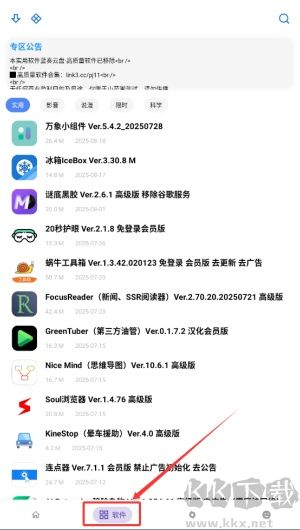 小二软件库