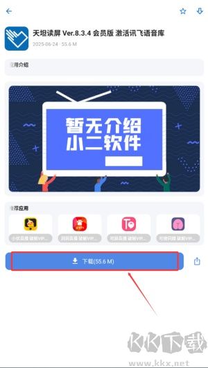 小二软件库