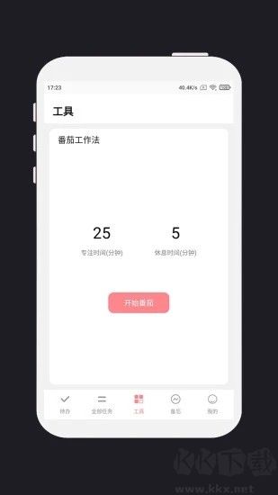 明天计划