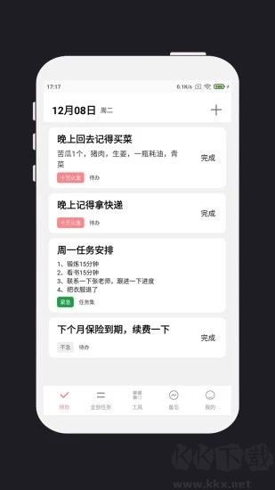 明天计划