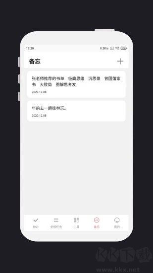 明天计划