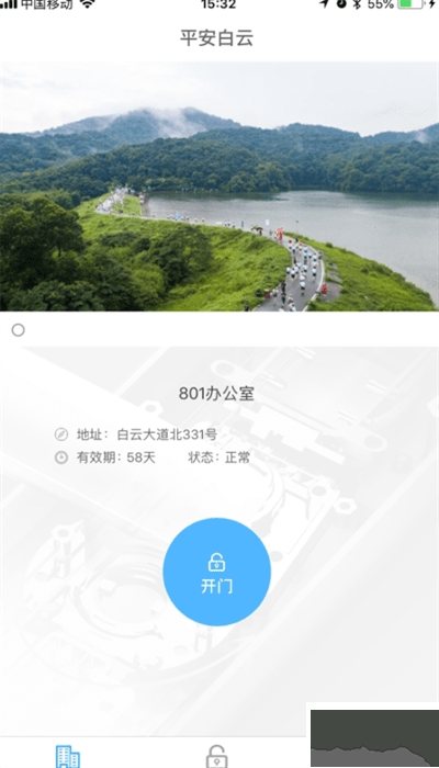 平安回家