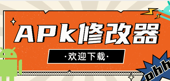 apk文件修改器大全-apk文件修改器大全合集-apk文件修改器大全推荐